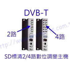 SDT-2 SD2路數位調變主機 DVB-T 2路調變器 2合一 標準畫質輸出 SD數位調變主機 混波器 頻道產生器 社區共同天線 電視